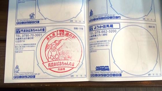 14.ナイスチャレンジ賞　私の道の駅スタンプラリー ～兵庫県編～