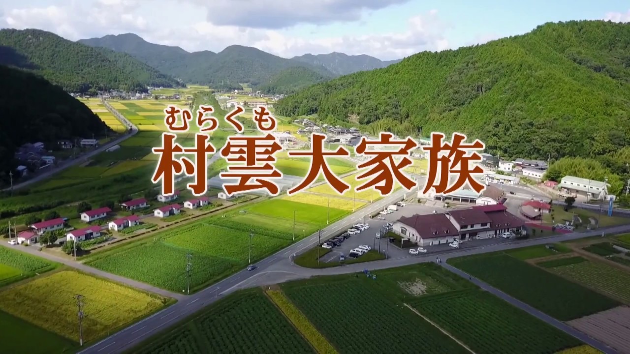 13.ささやま新発見賞　村雲大家族