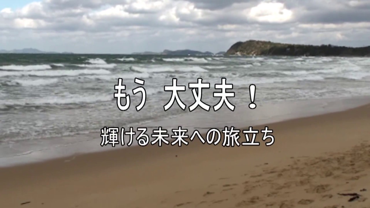 07.篠山市教育長賞　もう大丈夫！輝ける未来への旅立ち